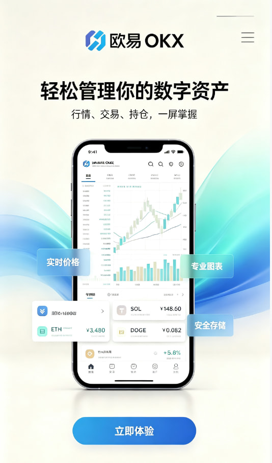 欧交易所官网下载注册下载教程